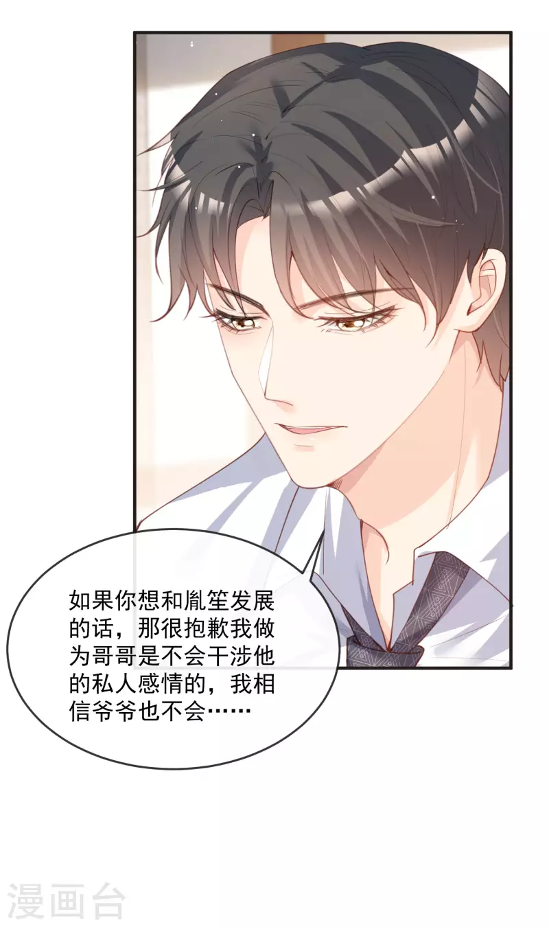 陆总，你老婆又上热搜啦！韩漫全集-第18话 孙媳妇我会给你找的无删减无遮挡章节图片 