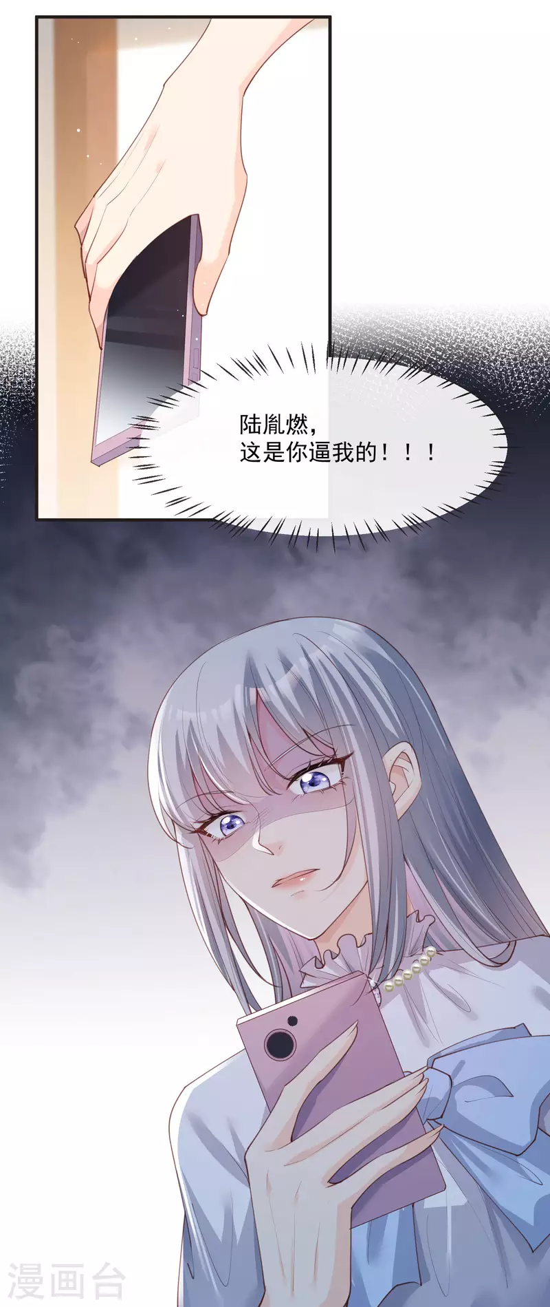 陆总，你老婆又上热搜啦！韩漫全集-第18话 孙媳妇我会给你找的无删减无遮挡章节图片 