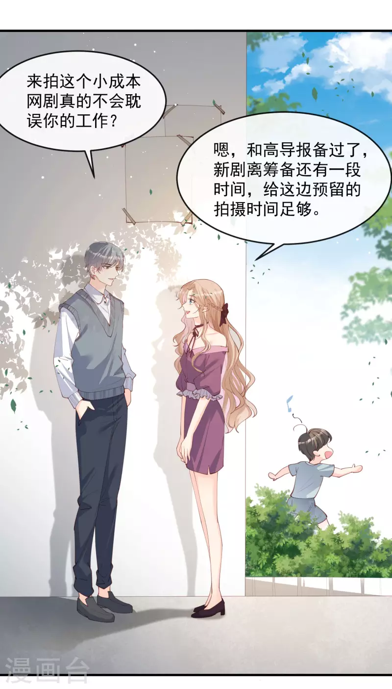 陆总，你老婆又上热搜啦！韩漫全集-第18话 孙媳妇我会给你找的无删减无遮挡章节图片 