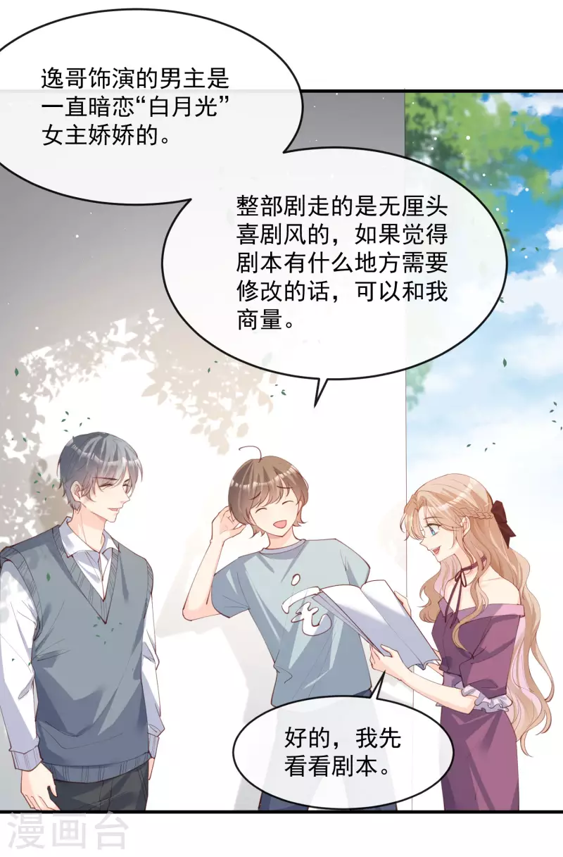 陆总，你老婆又上热搜啦！韩漫全集-第18话 孙媳妇我会给你找的无删减无遮挡章节图片 