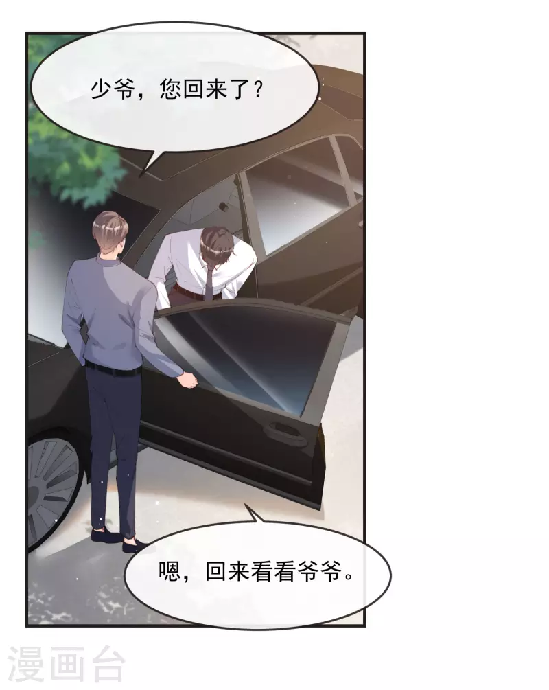 陆总，你老婆又上热搜啦！韩漫全集-第18话 孙媳妇我会给你找的无删减无遮挡章节图片 