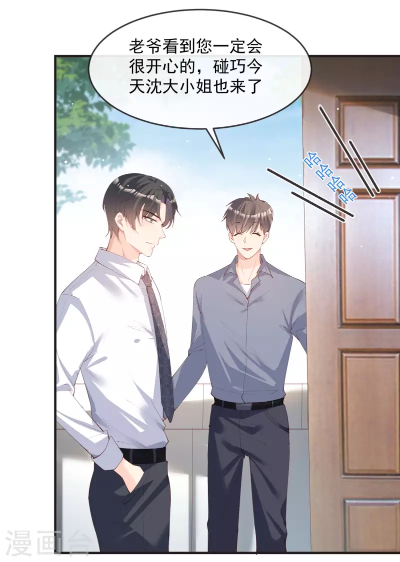 陆总，你老婆又上热搜啦！韩漫全集-第18话 孙媳妇我会给你找的无删减无遮挡章节图片 