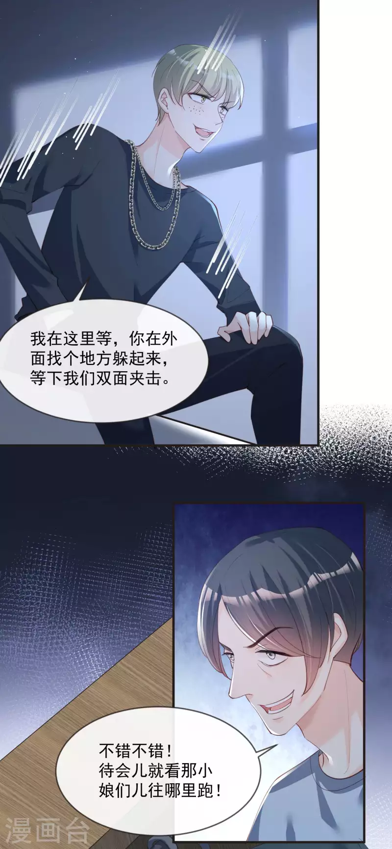 陆总，你老婆又上热搜啦！韩漫全集-第19话 危机！有人来拍艳照！无删减无遮挡章节图片 