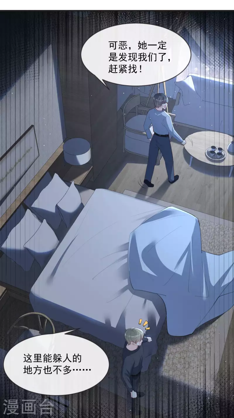 陆总，你老婆又上热搜啦！韩漫全集-第19话 危机！有人来拍艳照！无删减无遮挡章节图片 