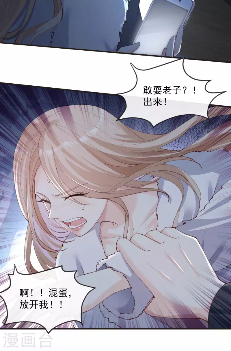 陆总，你老婆又上热搜啦！韩漫全集-第19话 危机！有人来拍艳照！无删减无遮挡章节图片 
