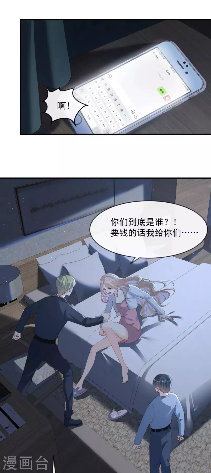 陆总，你老婆又上热搜啦！韩漫全集-第19话 危机！有人来拍艳照！无删减无遮挡章节图片 