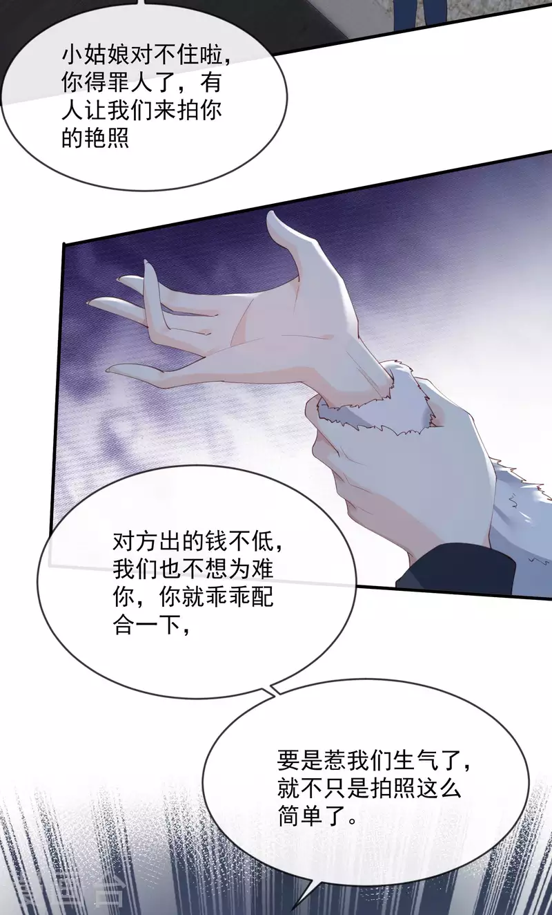 陆总，你老婆又上热搜啦！韩漫全集-第19话 危机！有人来拍艳照！无删减无遮挡章节图片 