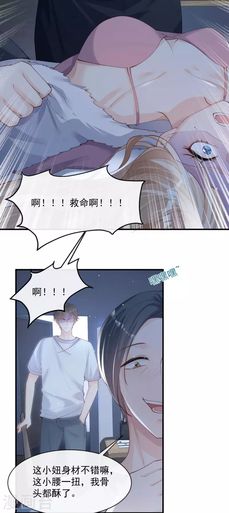 陆总，你老婆又上热搜啦！韩漫全集-第19话 危机！有人来拍艳照！无删减无遮挡章节图片 