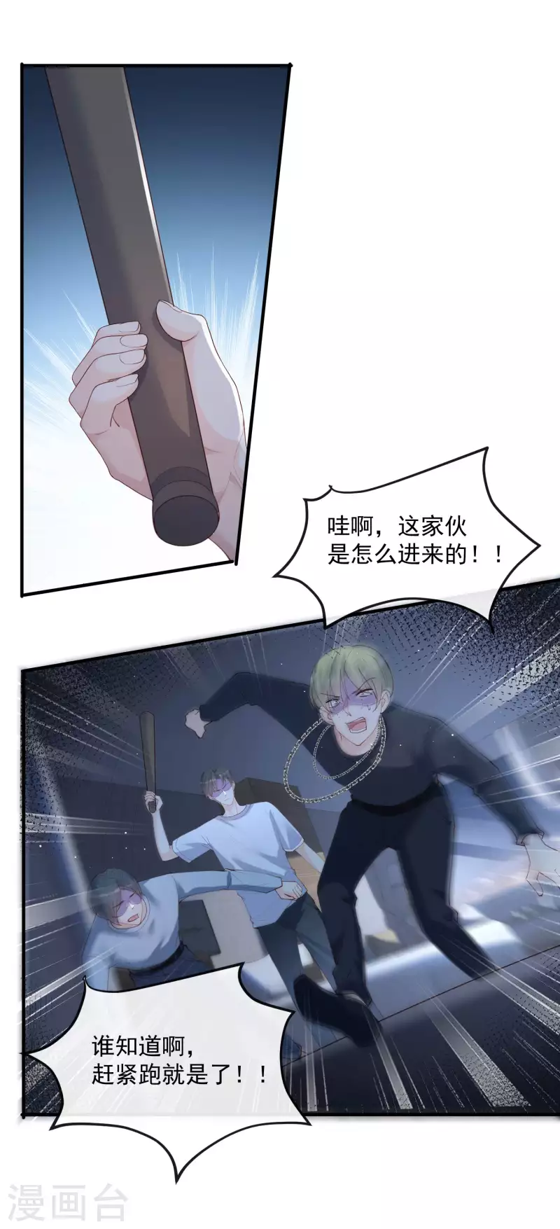 陆总，你老婆又上热搜啦！韩漫全集-第19话 危机！有人来拍艳照！无删减无遮挡章节图片 