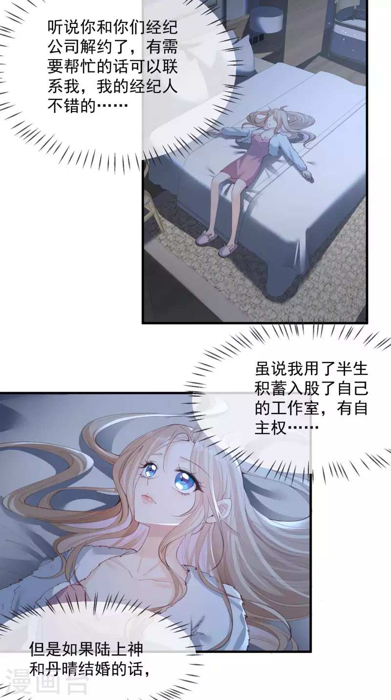 陆总，你老婆又上热搜啦！韩漫全集-第19话 危机！有人来拍艳照！无删减无遮挡章节图片 