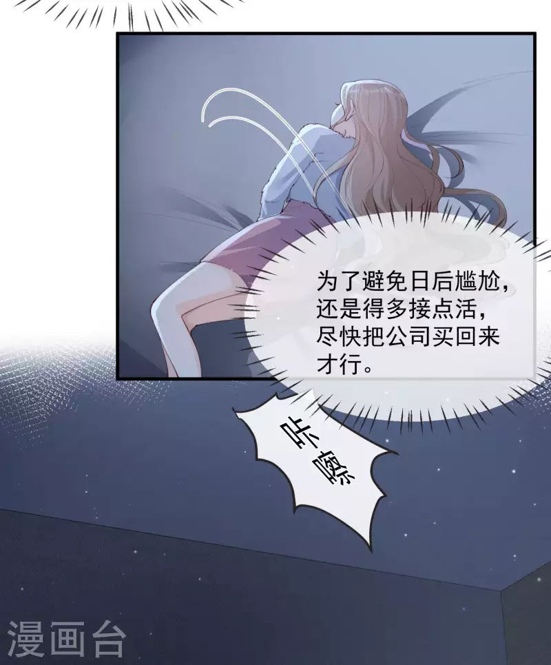 陆总，你老婆又上热搜啦！韩漫全集-第19话 危机！有人来拍艳照！无删减无遮挡章节图片 