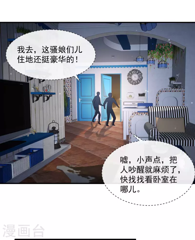 陆总，你老婆又上热搜啦！韩漫全集-第19话 危机！有人来拍艳照！无删减无遮挡章节图片 