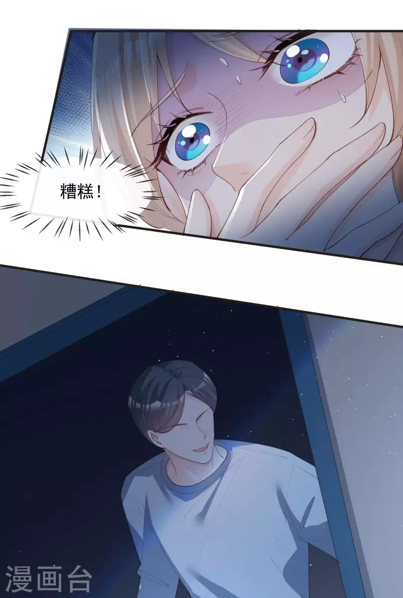 陆总，你老婆又上热搜啦！韩漫全集-第19话 危机！有人来拍艳照！无删减无遮挡章节图片 