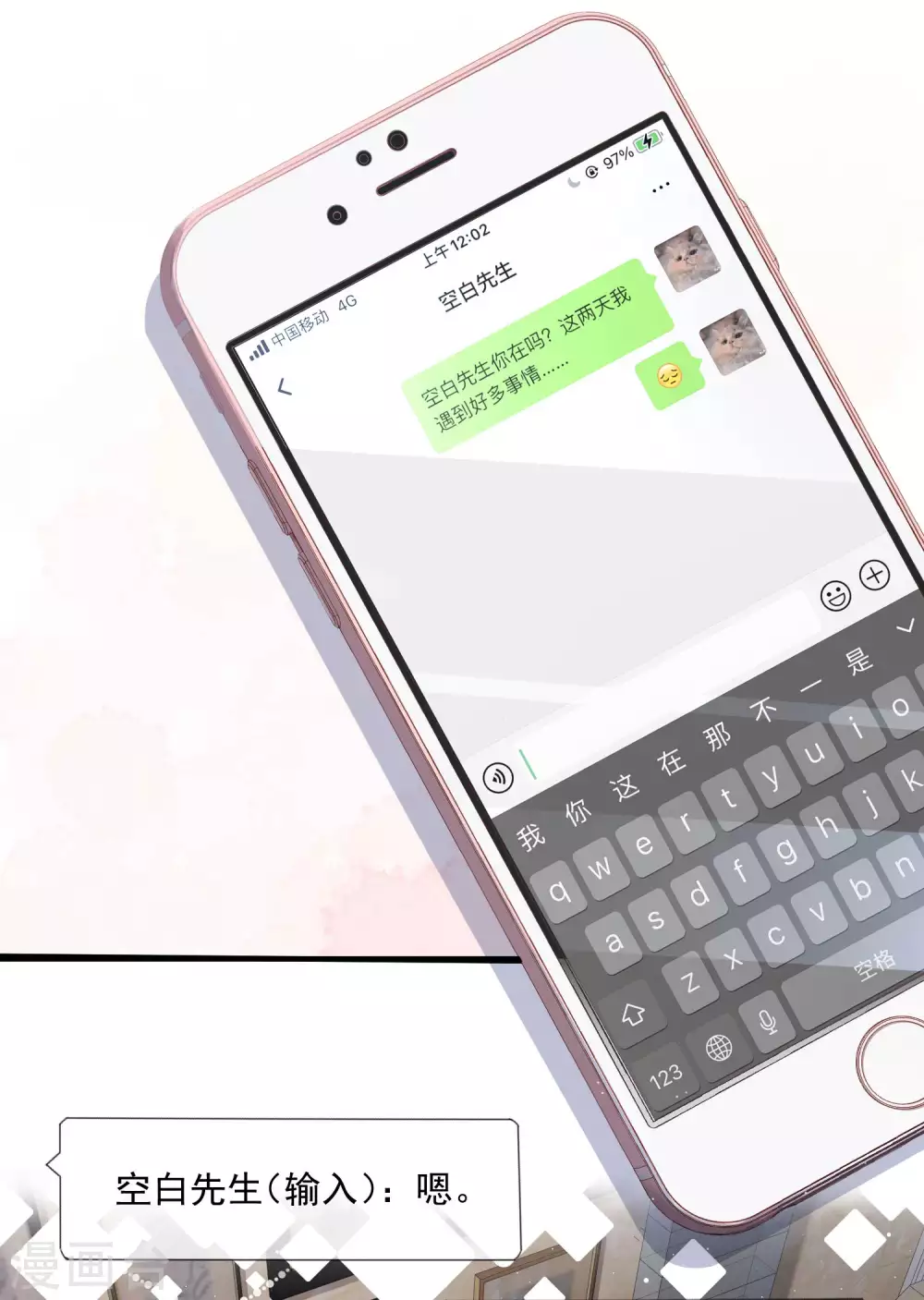 陆总，你老婆又上热搜啦！韩漫全集-第2话 你有什么资格在这里？无删减无遮挡章节图片 