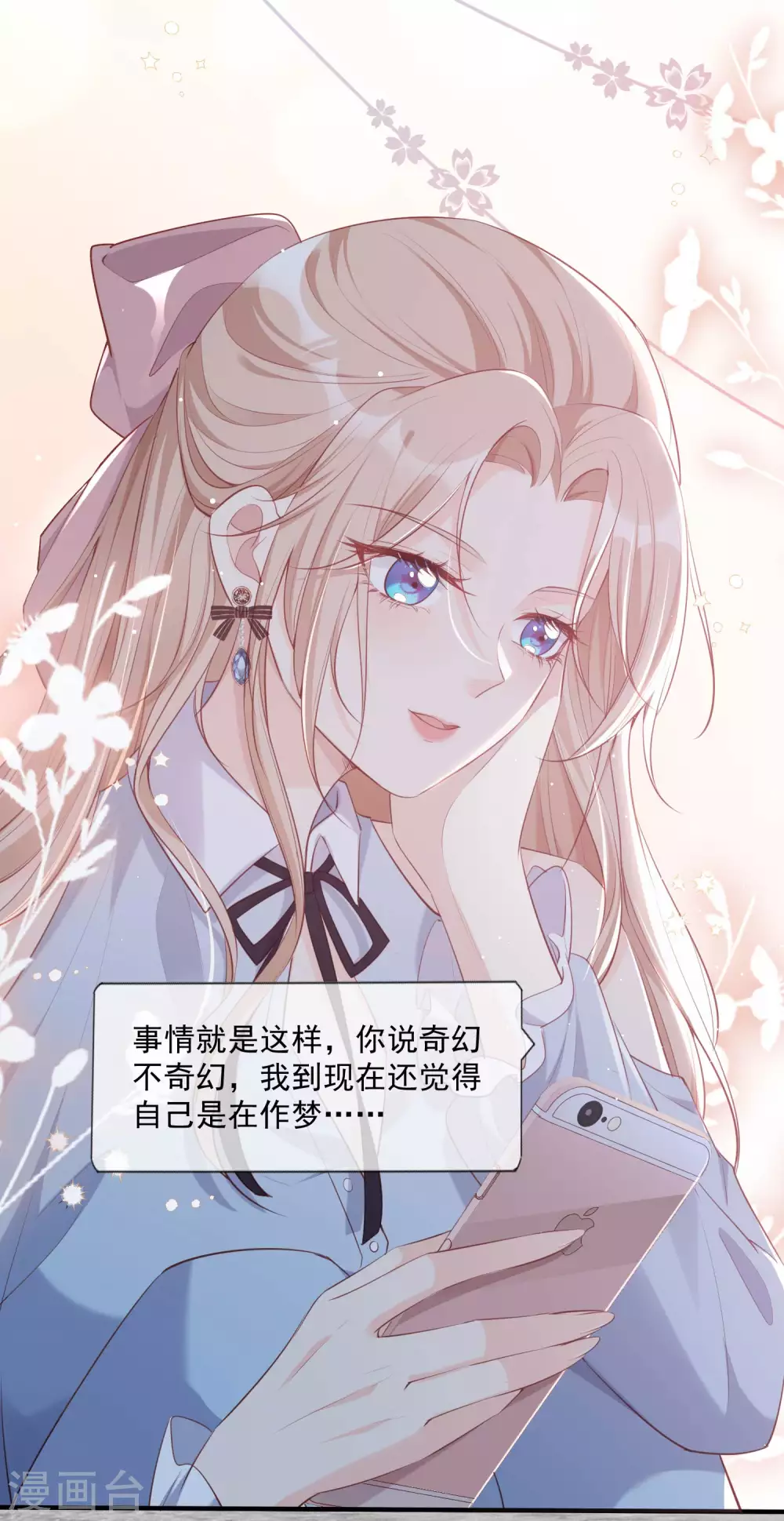陆总，你老婆又上热搜啦！韩漫全集-第2话 你有什么资格在这里？无删减无遮挡章节图片 