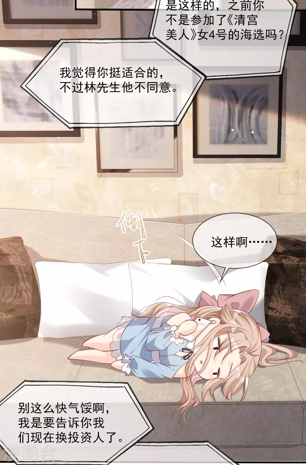 陆总，你老婆又上热搜啦！韩漫全集-第2话 你有什么资格在这里？无删减无遮挡章节图片 