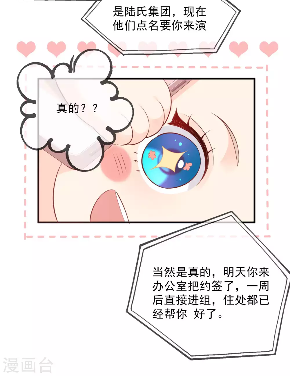 陆总，你老婆又上热搜啦！韩漫全集-第2话 你有什么资格在这里？无删减无遮挡章节图片 