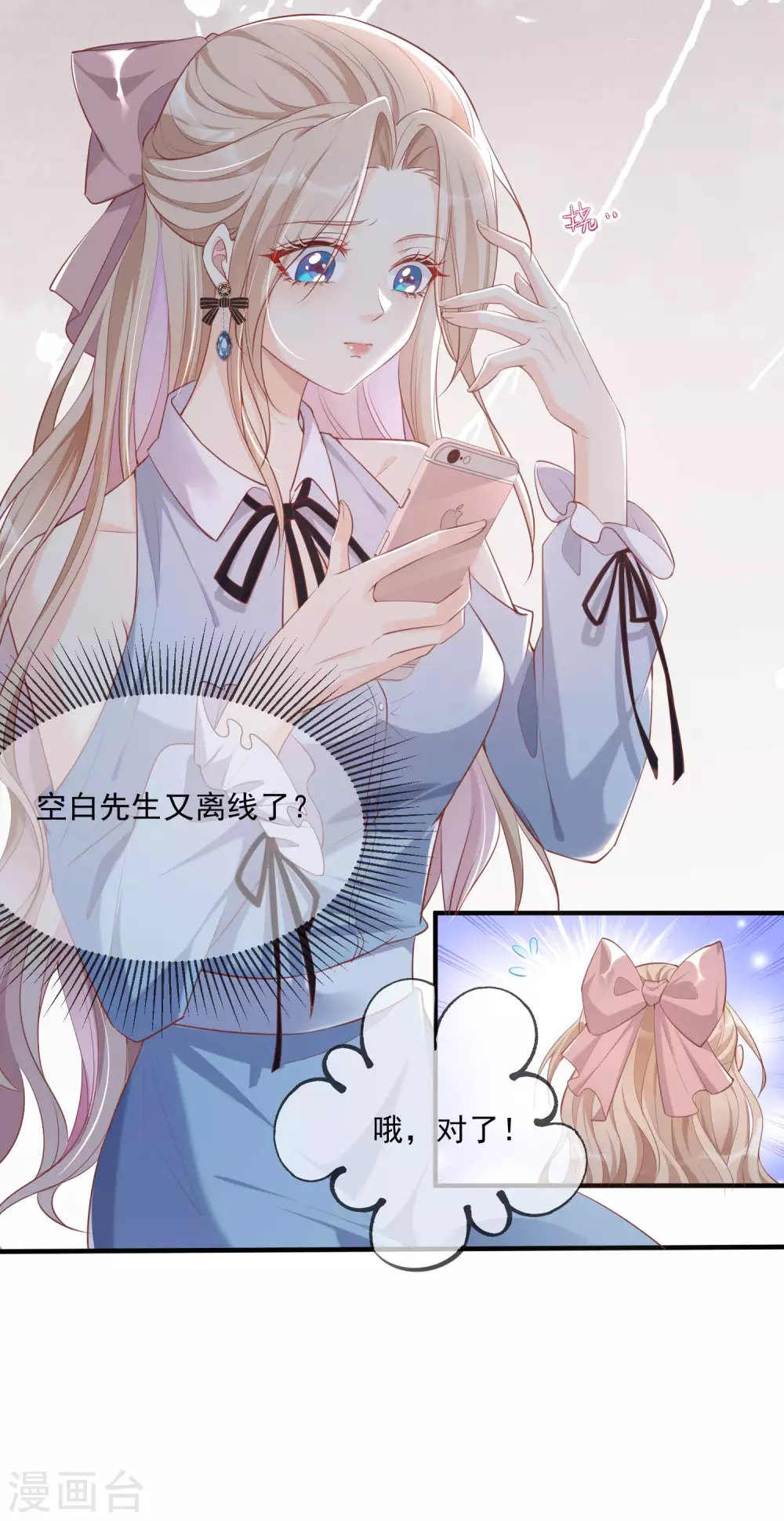 陆总，你老婆又上热搜啦！韩漫全集-第2话 你有什么资格在这里？无删减无遮挡章节图片 