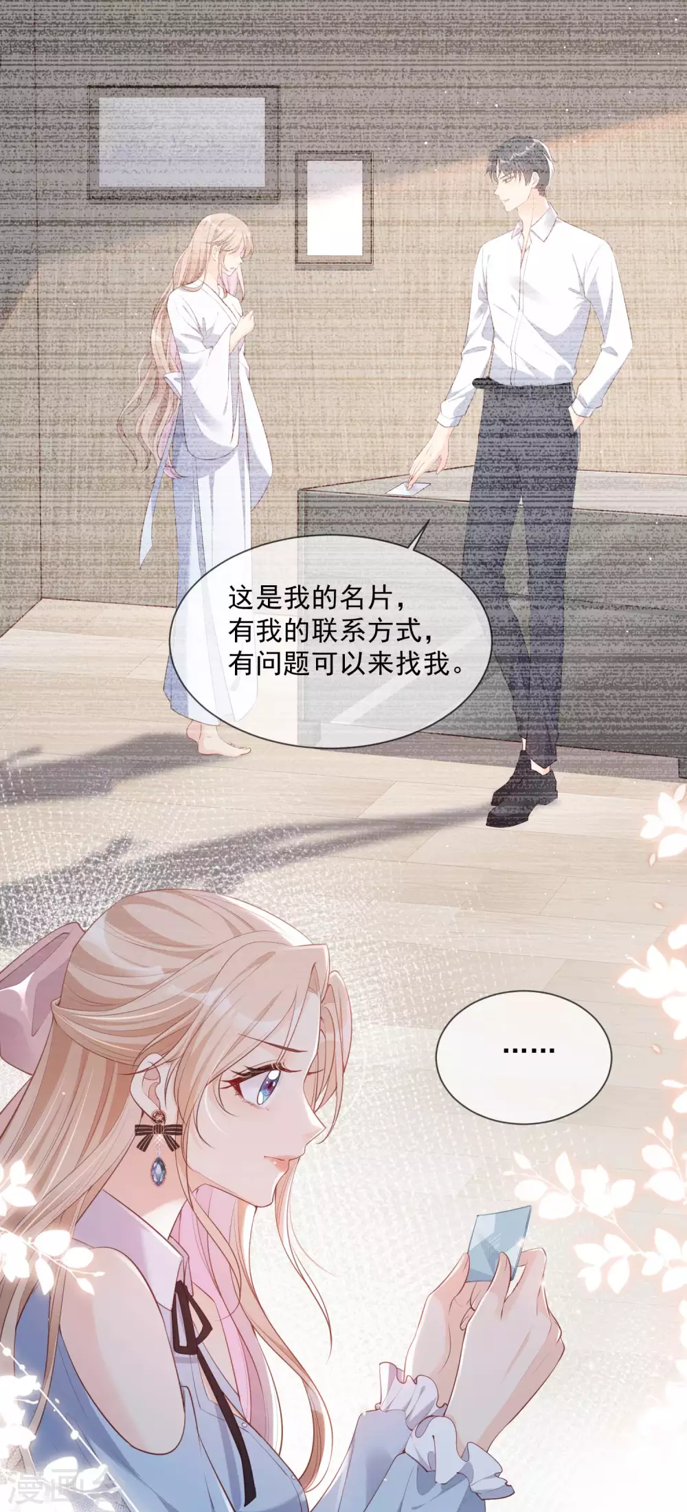 陆总，你老婆又上热搜啦！韩漫全集-第2话 你有什么资格在这里？无删减无遮挡章节图片 