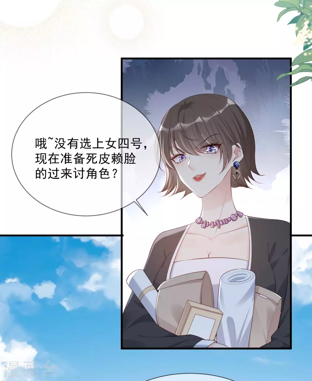 陆总，你老婆又上热搜啦！韩漫全集-第2话 你有什么资格在这里？无删减无遮挡章节图片 