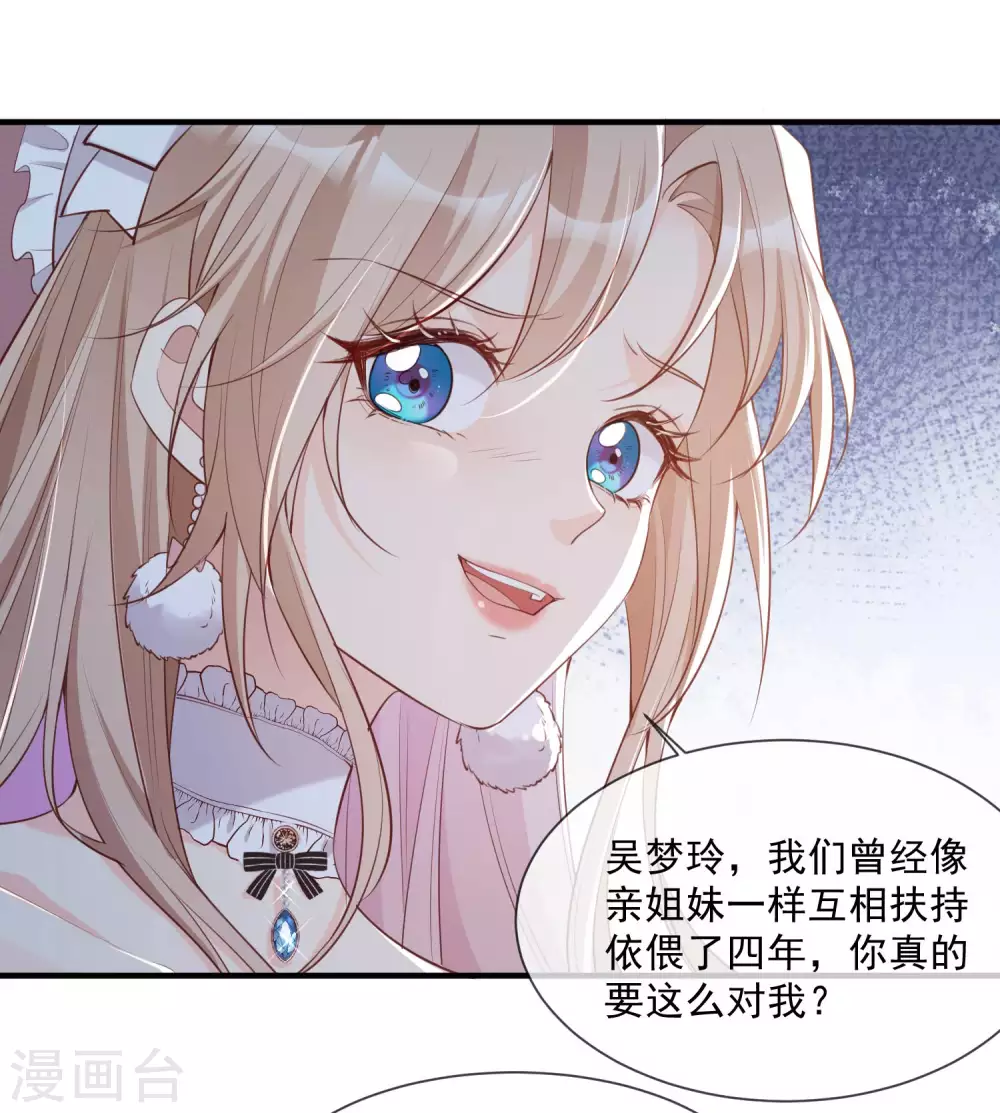 陆总，你老婆又上热搜啦！韩漫全集-第2话 你有什么资格在这里？无删减无遮挡章节图片 