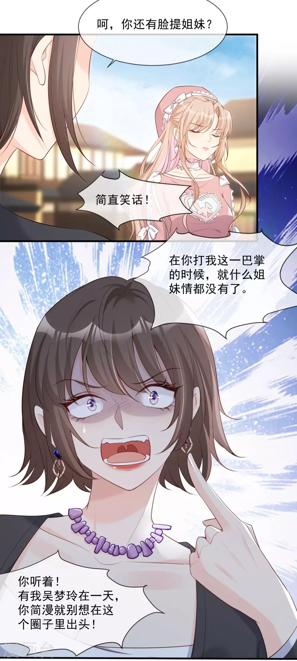 陆总，你老婆又上热搜啦！韩漫全集-第2话 你有什么资格在这里？无删减无遮挡章节图片 