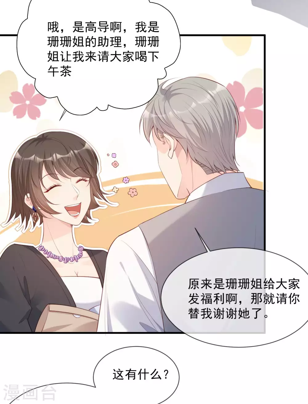 陆总，你老婆又上热搜啦！韩漫全集-第2话 你有什么资格在这里？无删减无遮挡章节图片 