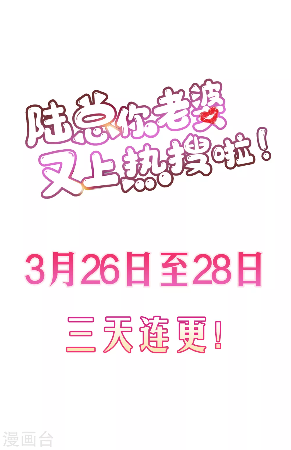 陆总，你老婆又上热搜啦！韩漫全集-第2话 你有什么资格在这里？无删减无遮挡章节图片 