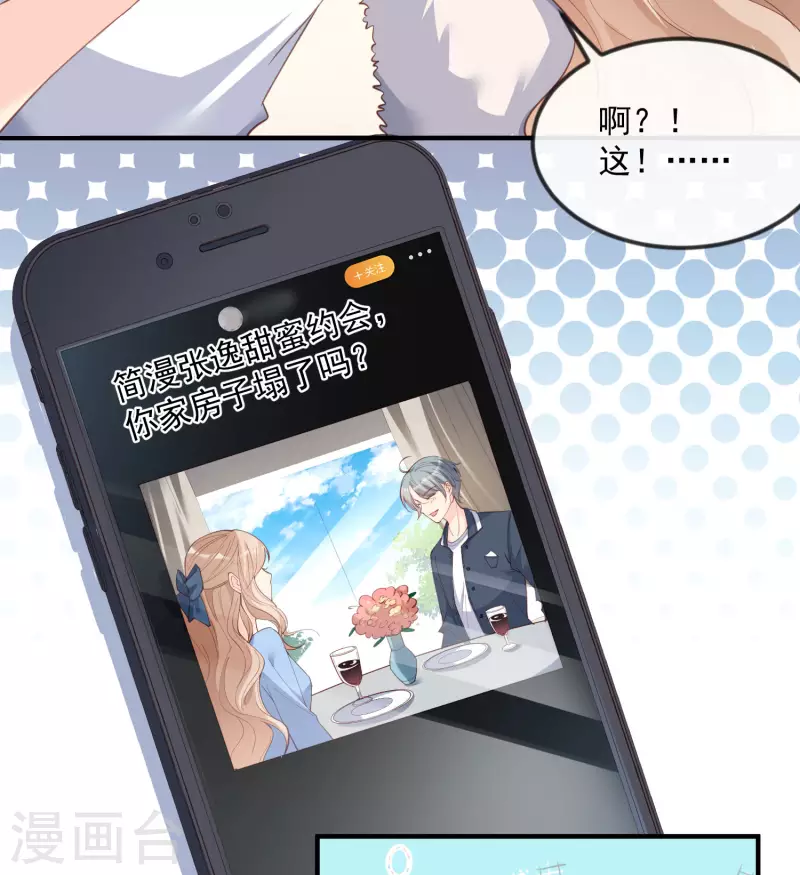 陆总，你老婆又上热搜啦！韩漫全集-第20话 她果然是在意我的无删减无遮挡章节图片 