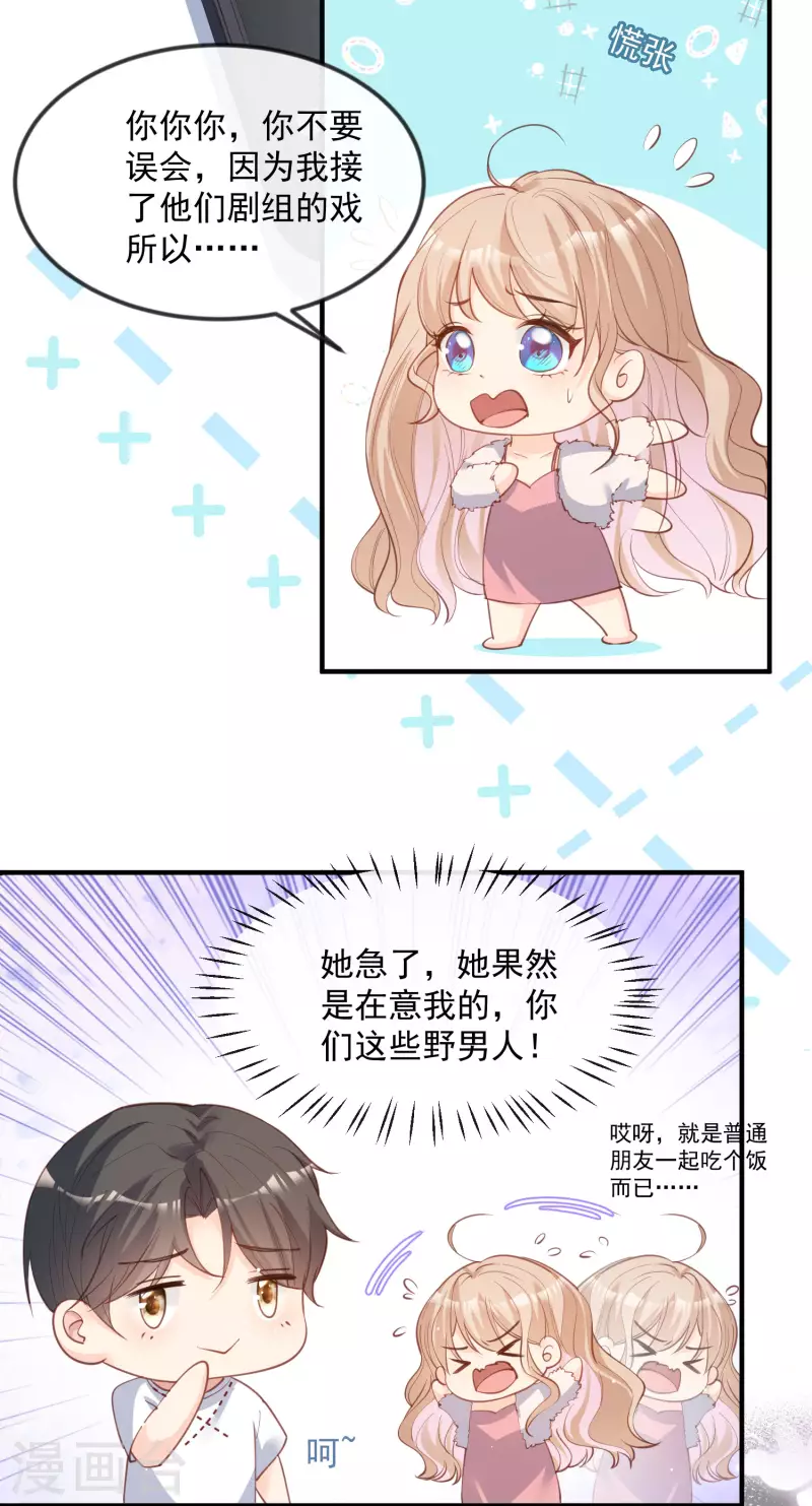 陆总，你老婆又上热搜啦！韩漫全集-第20话 她果然是在意我的无删减无遮挡章节图片 