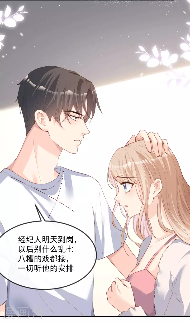 陆总，你老婆又上热搜啦！韩漫全集-第20话 她果然是在意我的无删减无遮挡章节图片 