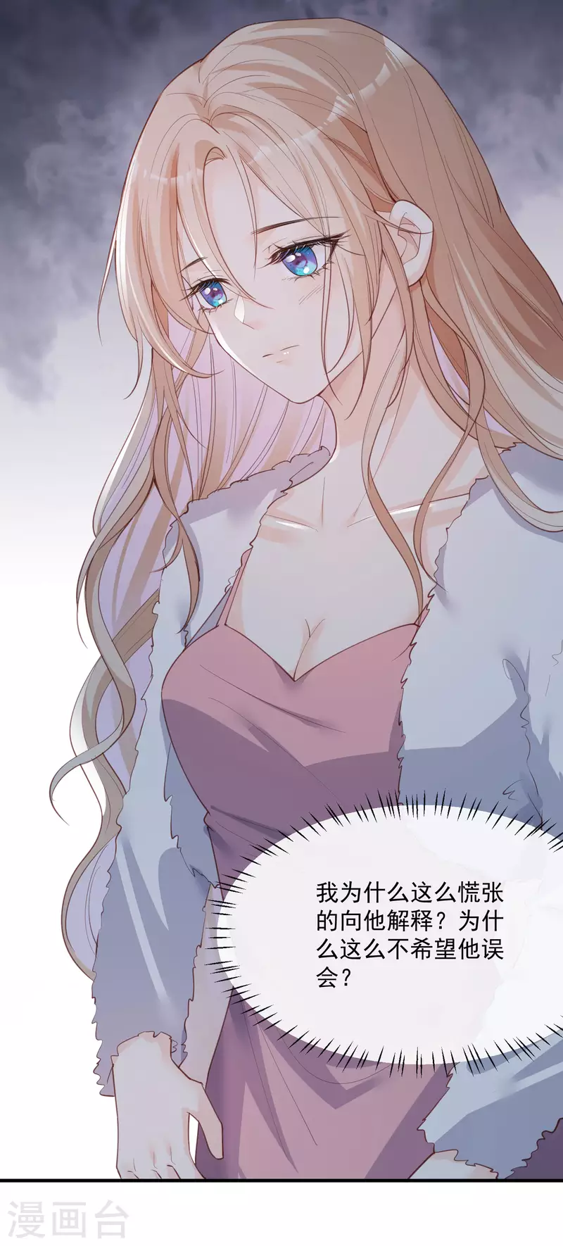 陆总，你老婆又上热搜啦！韩漫全集-第20话 她果然是在意我的无删减无遮挡章节图片 