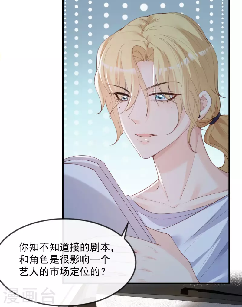 陆总，你老婆又上热搜啦！韩漫全集-第20话 她果然是在意我的无删减无遮挡章节图片 