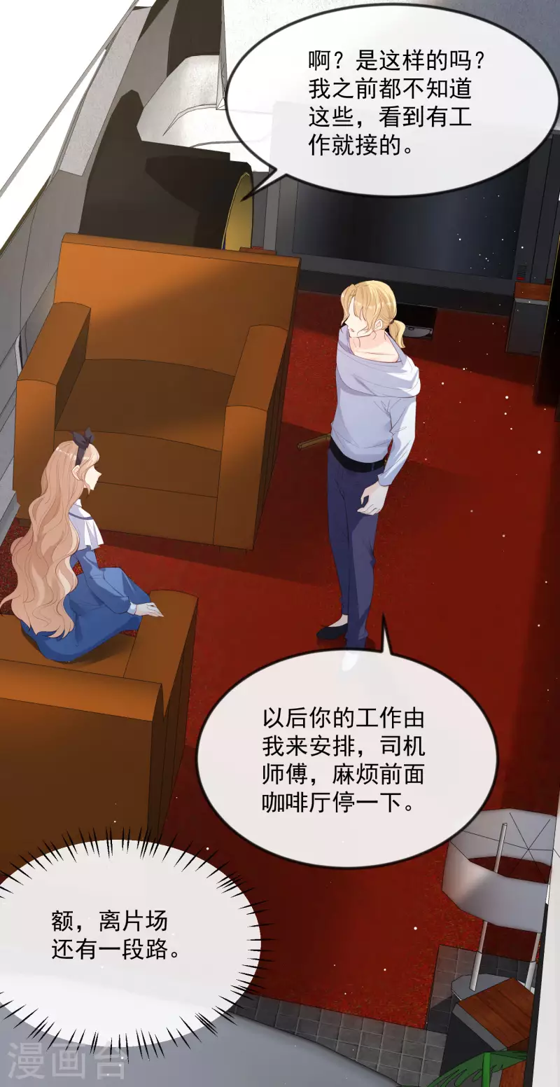 陆总，你老婆又上热搜啦！韩漫全集-第20话 她果然是在意我的无删减无遮挡章节图片 