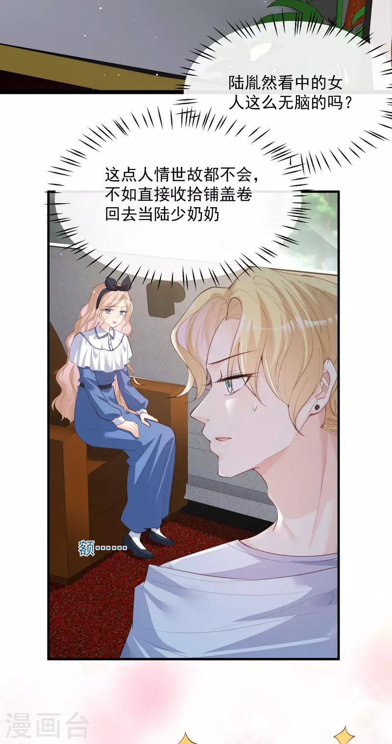 陆总，你老婆又上热搜啦！韩漫全集-第20话 她果然是在意我的无删减无遮挡章节图片 