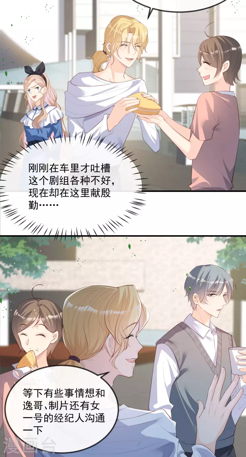 陆总，你老婆又上热搜啦！韩漫全集-第20话 她果然是在意我的无删减无遮挡章节图片 