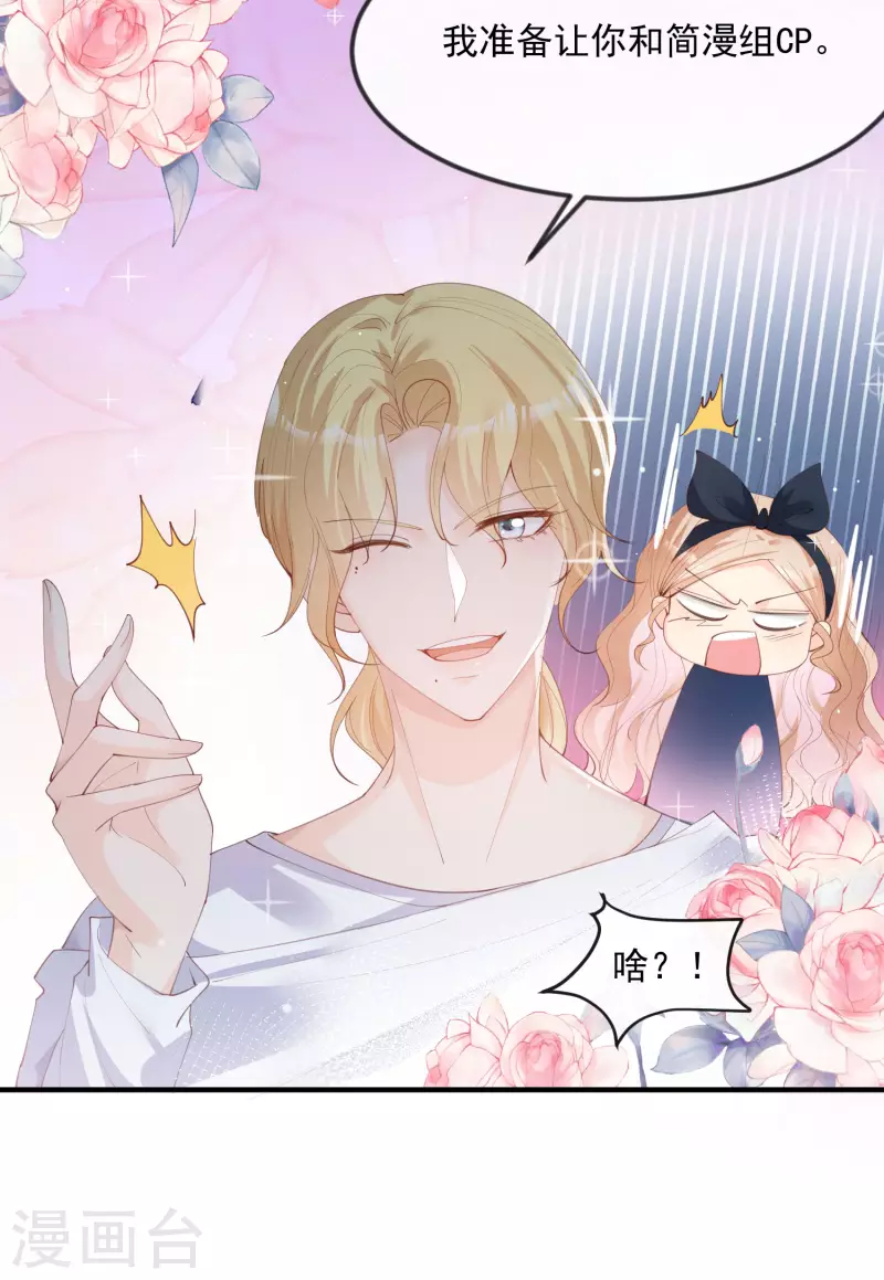陆总，你老婆又上热搜啦！韩漫全集-第20话 她果然是在意我的无删减无遮挡章节图片 