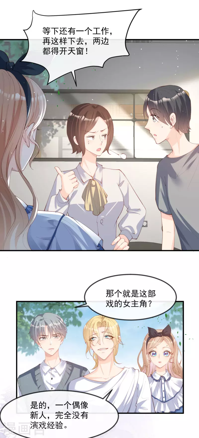 陆总，你老婆又上热搜啦！韩漫全集-第21话 演戏的技巧无删减无遮挡章节图片 