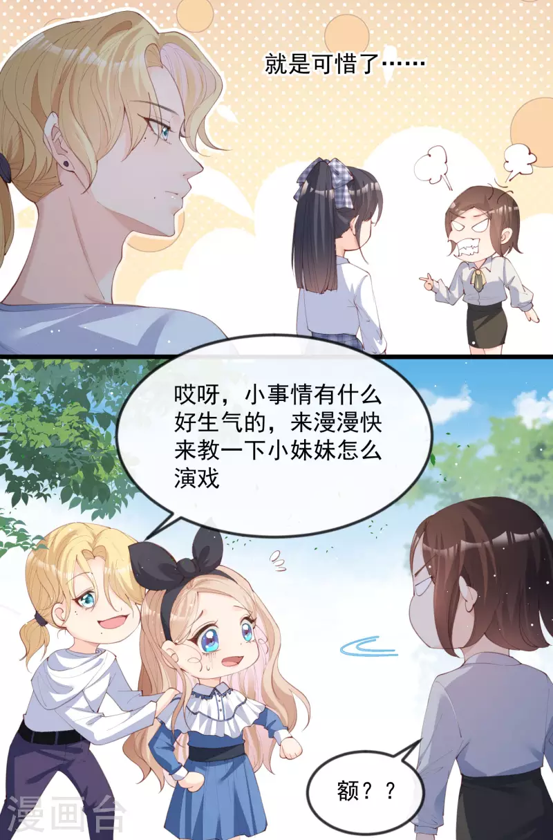 陆总，你老婆又上热搜啦！韩漫全集-第21话 演戏的技巧无删减无遮挡章节图片 