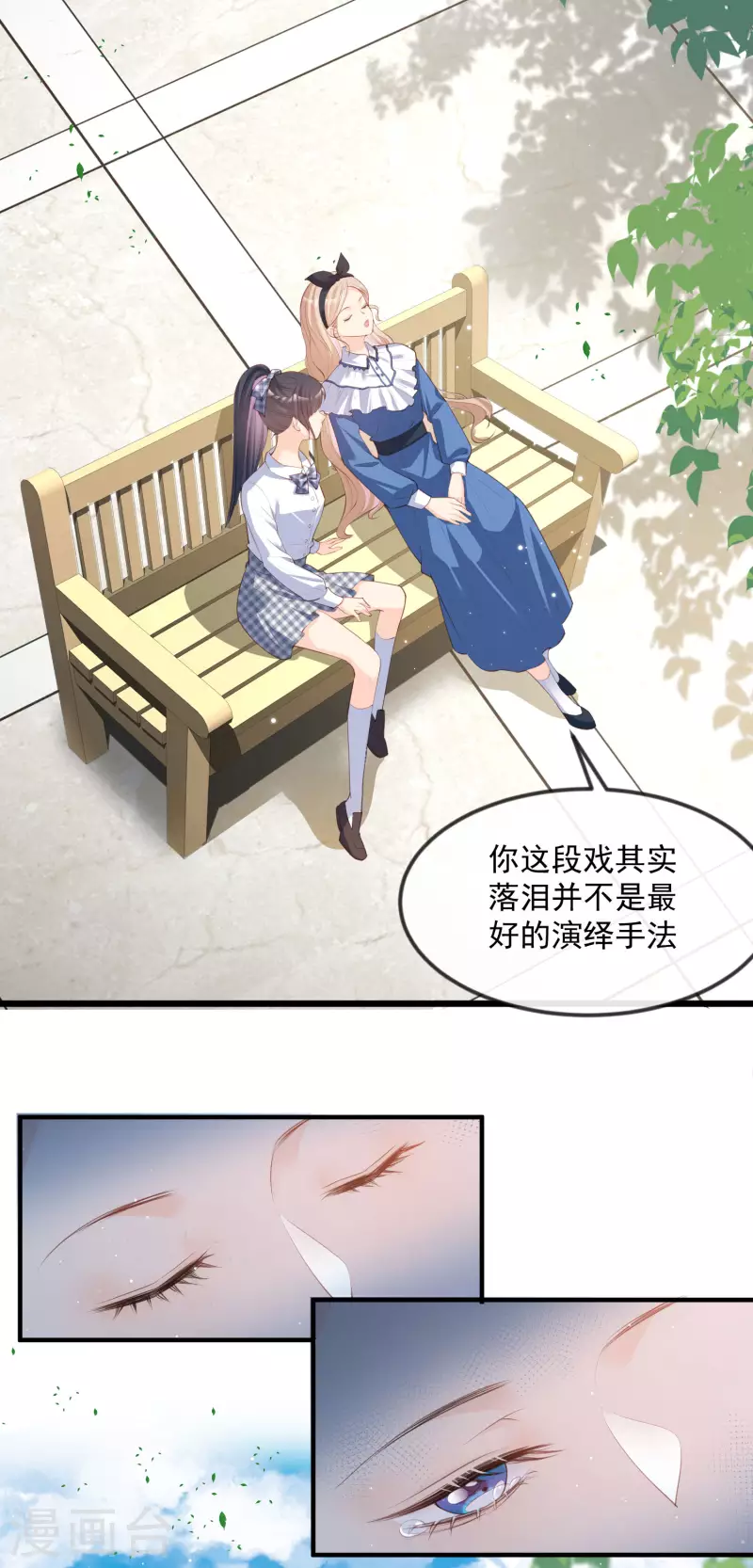 陆总，你老婆又上热搜啦！韩漫全集-第21话 演戏的技巧无删减无遮挡章节图片 