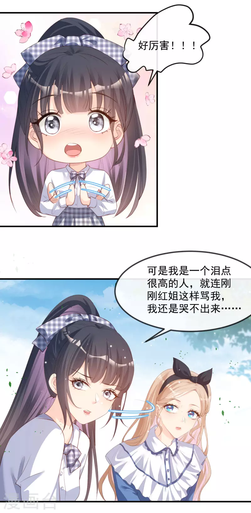陆总，你老婆又上热搜啦！韩漫全集-第21话 演戏的技巧无删减无遮挡章节图片 