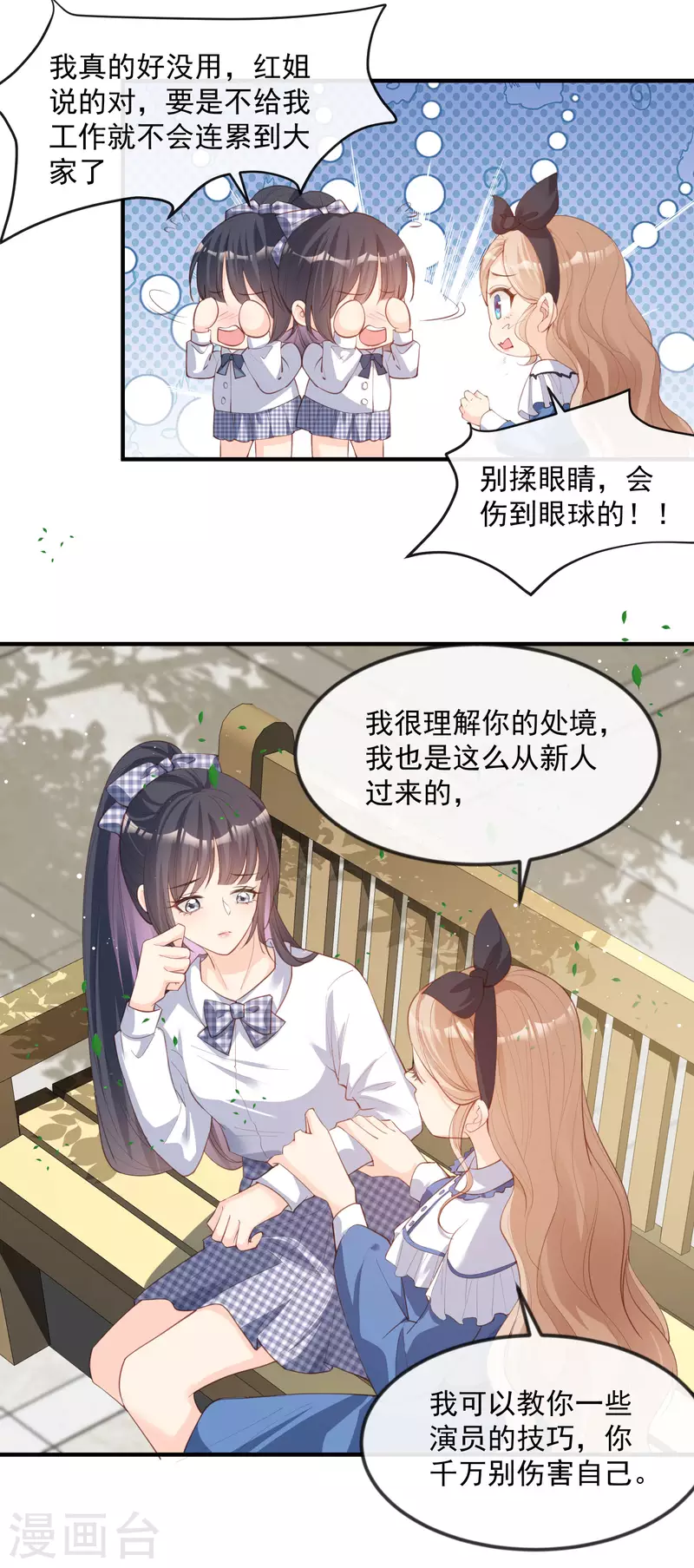 陆总，你老婆又上热搜啦！韩漫全集-第21话 演戏的技巧无删减无遮挡章节图片 