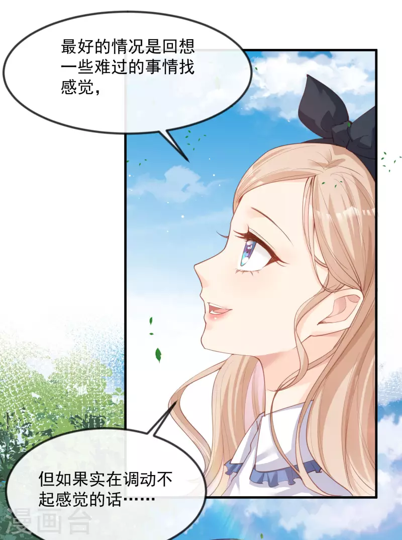 陆总，你老婆又上热搜啦！韩漫全集-第21话 演戏的技巧无删减无遮挡章节图片 