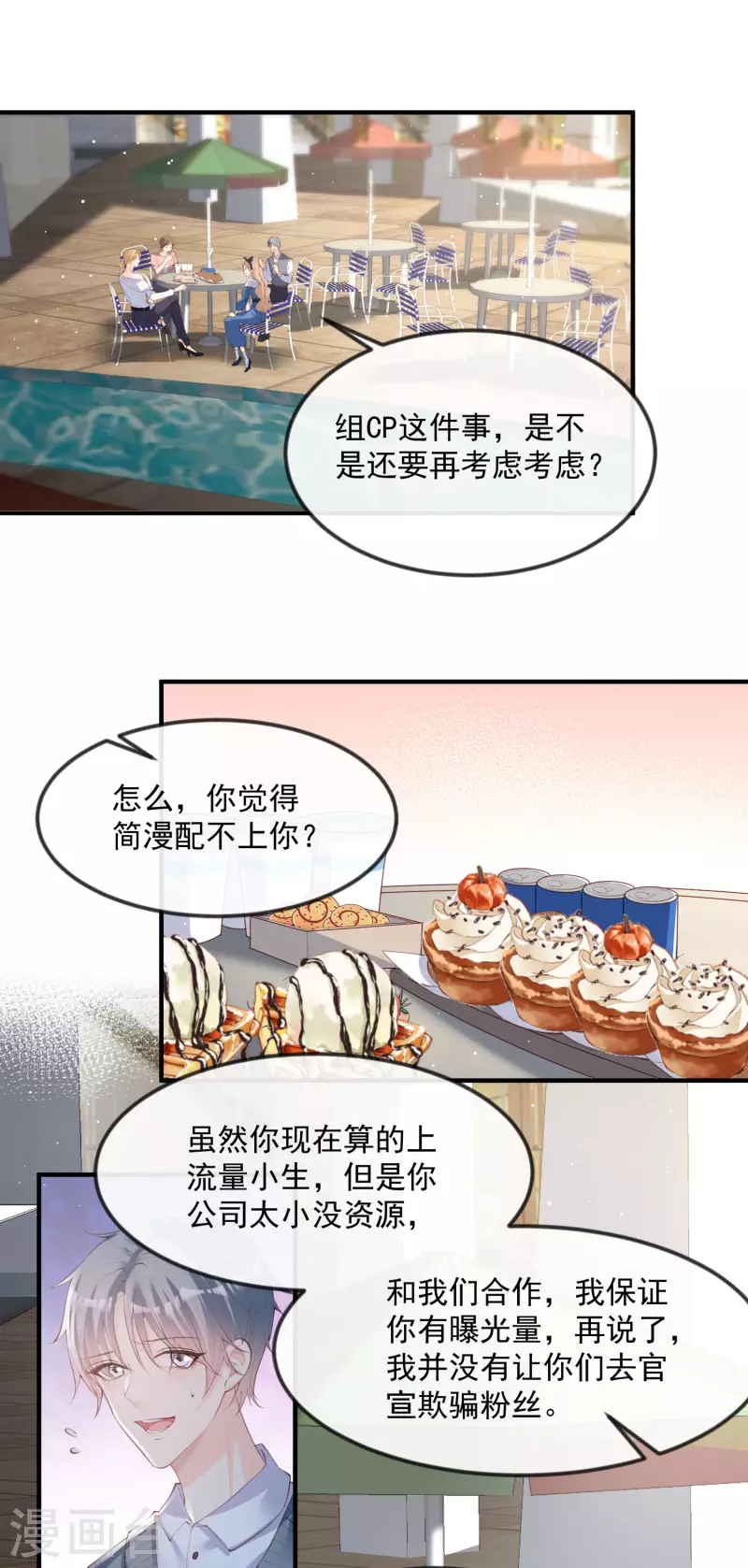 陆总，你老婆又上热搜啦！韩漫全集-第21话 演戏的技巧无删减无遮挡章节图片 