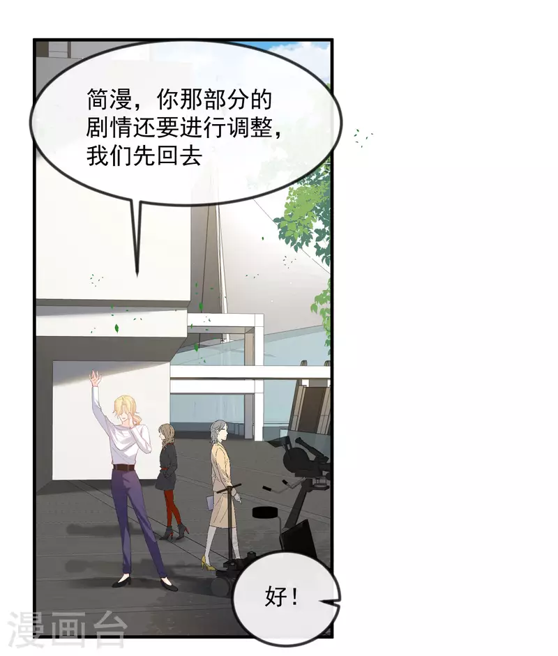 陆总，你老婆又上热搜啦！韩漫全集-第21话 演戏的技巧无删减无遮挡章节图片 