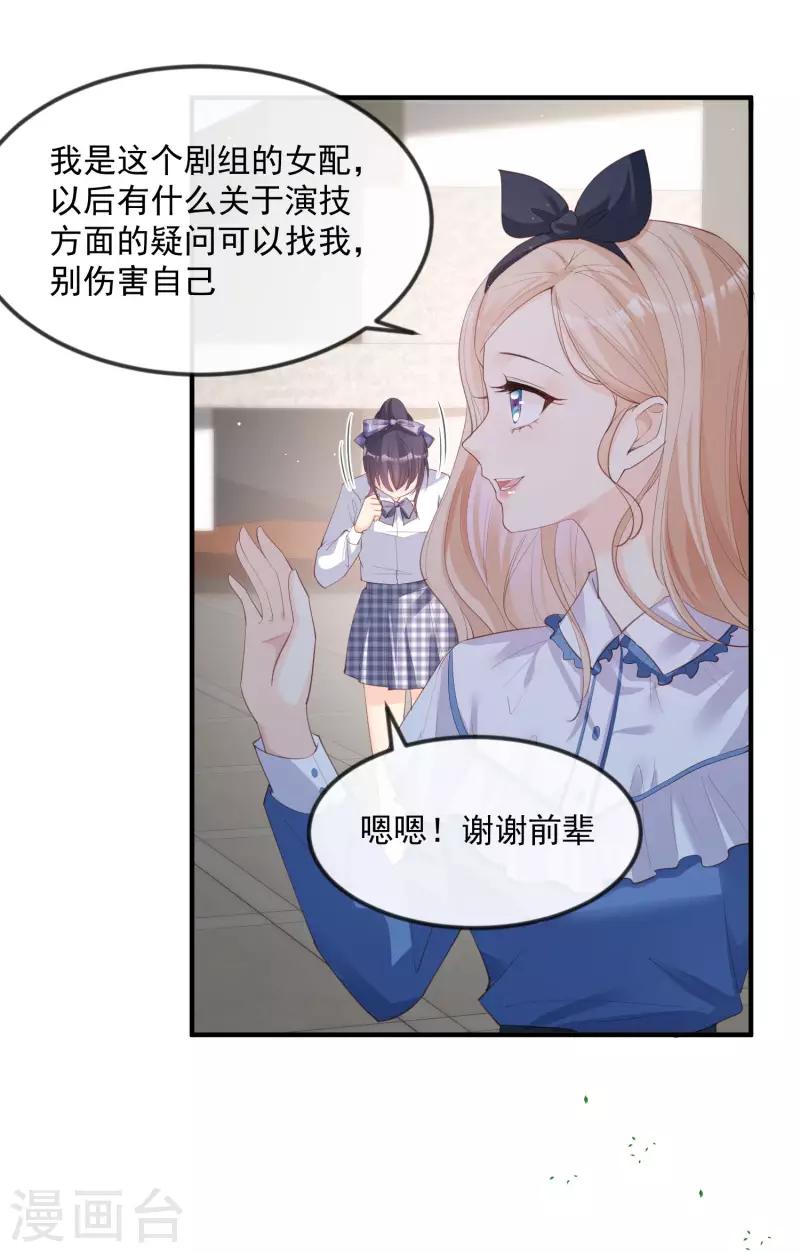 陆总，你老婆又上热搜啦！韩漫全集-第21话 演戏的技巧无删减无遮挡章节图片 