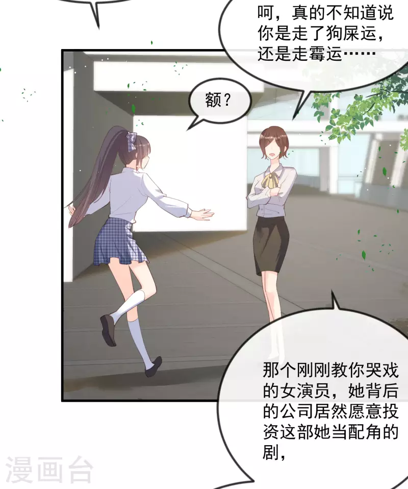 陆总，你老婆又上热搜啦！韩漫全集-第21话 演戏的技巧无删减无遮挡章节图片 