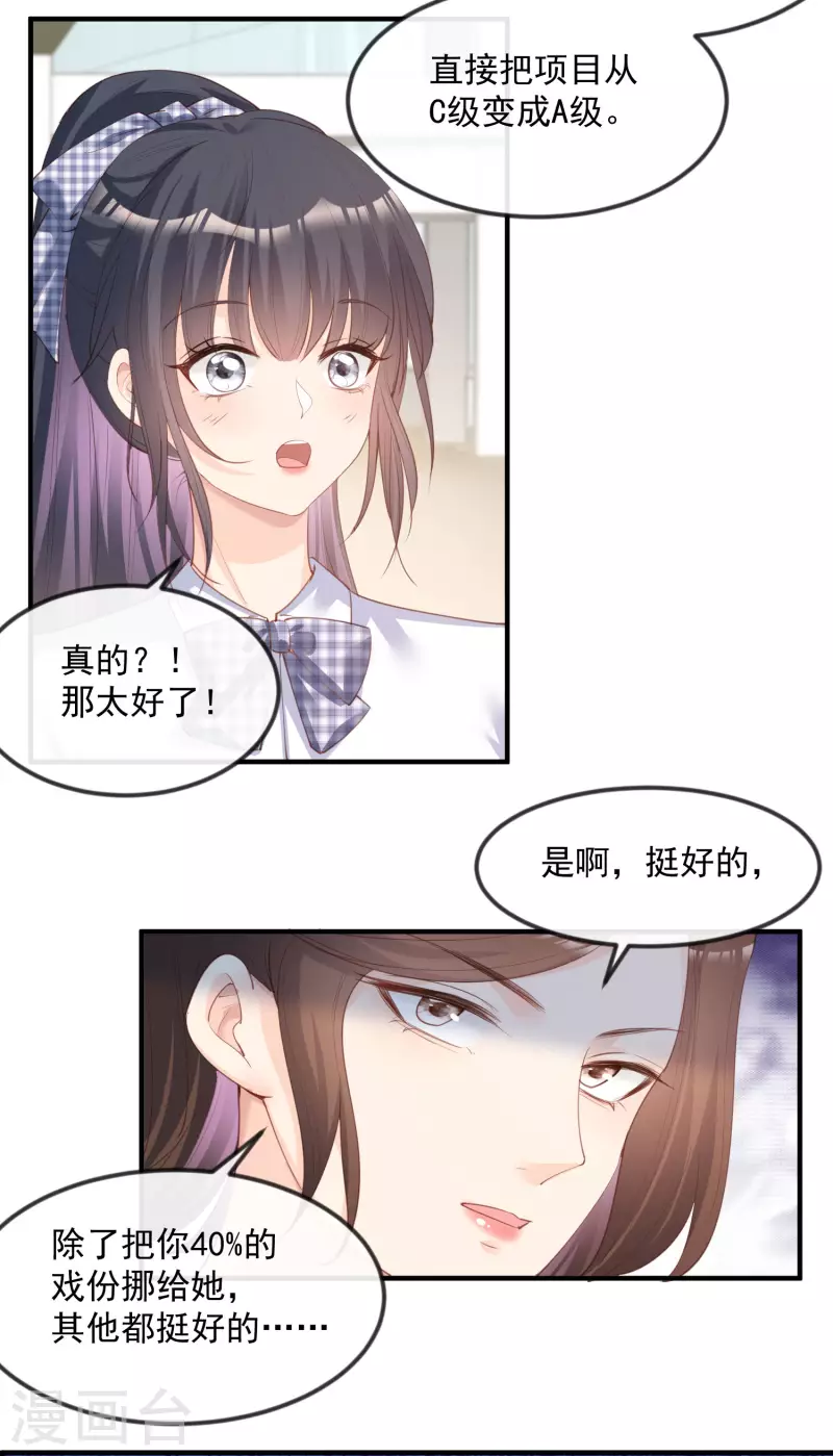 陆总，你老婆又上热搜啦！韩漫全集-第21话 演戏的技巧无删减无遮挡章节图片 