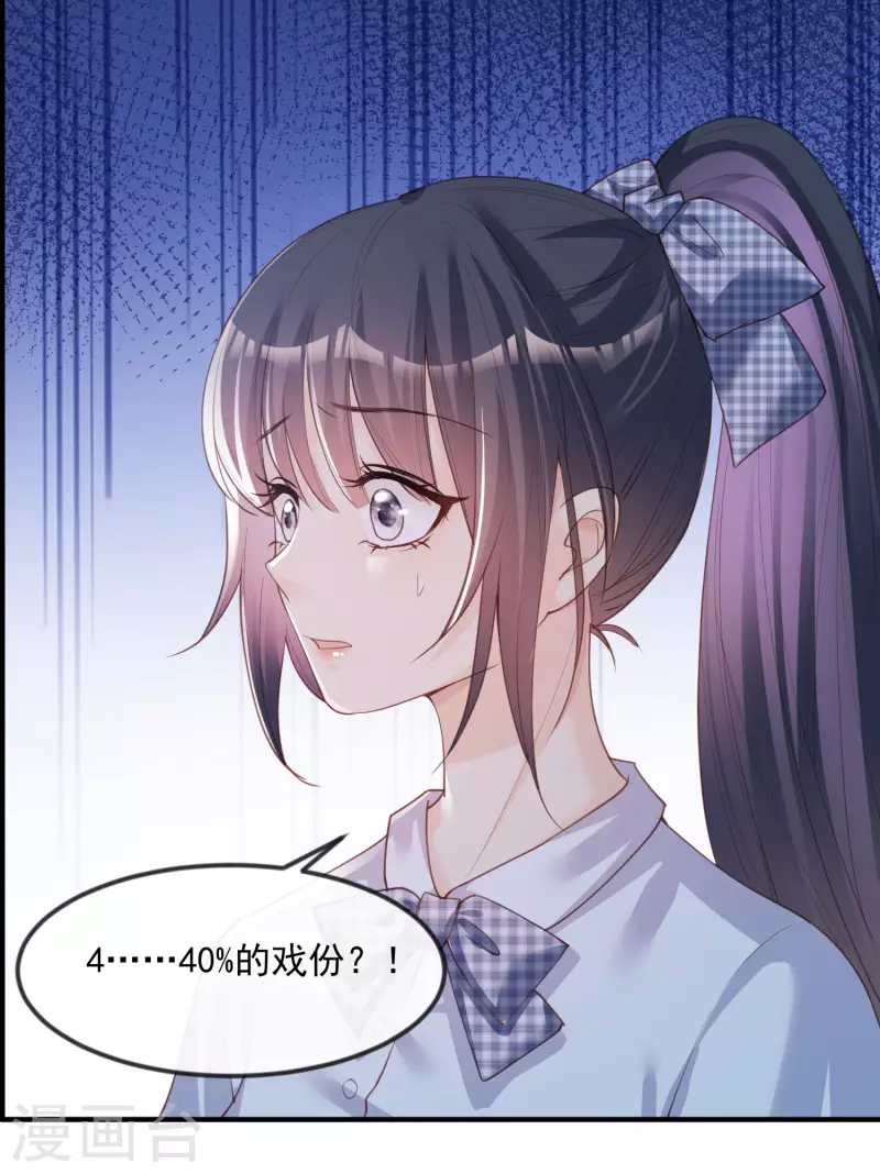 陆总，你老婆又上热搜啦！韩漫全集-第21话 演戏的技巧无删减无遮挡章节图片 