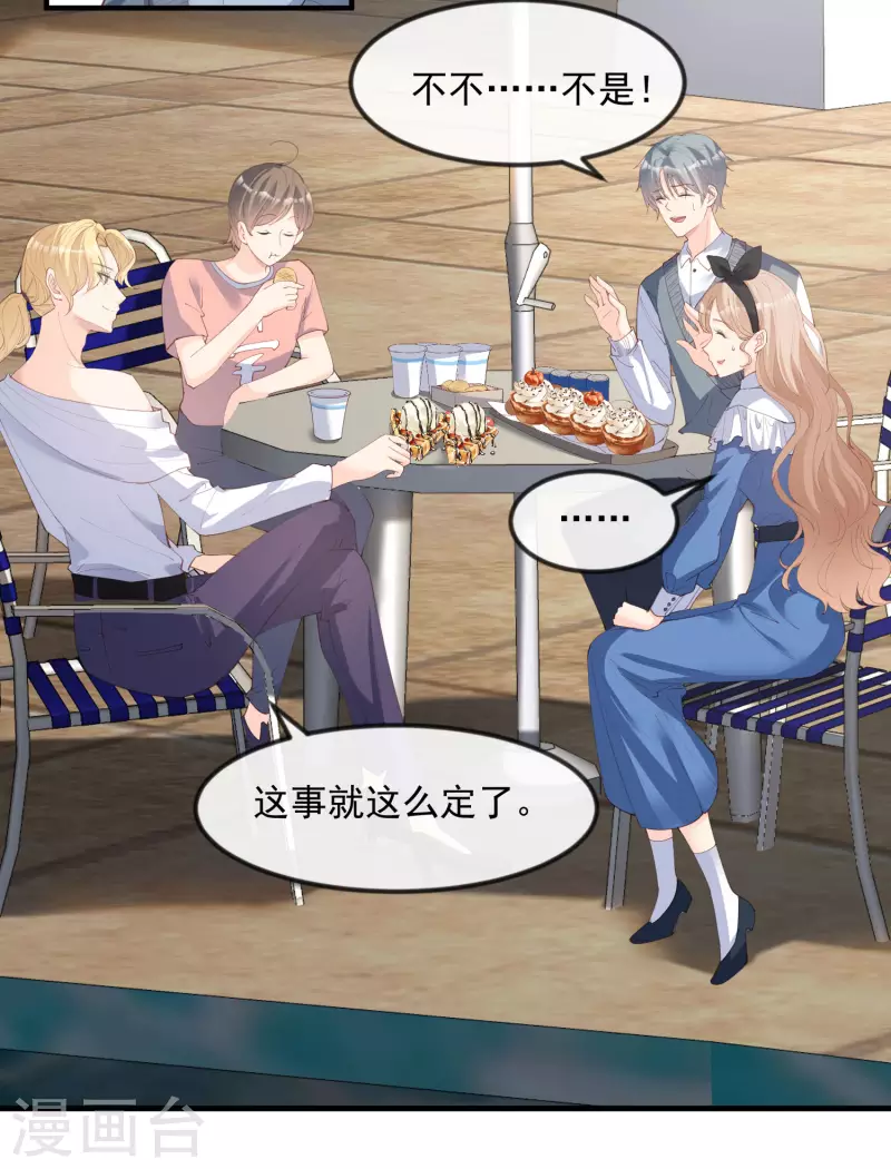 陆总，你老婆又上热搜啦！韩漫全集-第21话 演戏的技巧无删减无遮挡章节图片 
